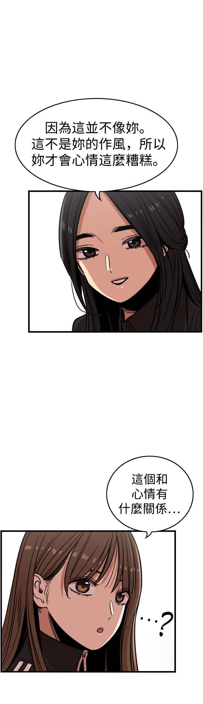 妹力大头兵 - 第320话 - 第23张图