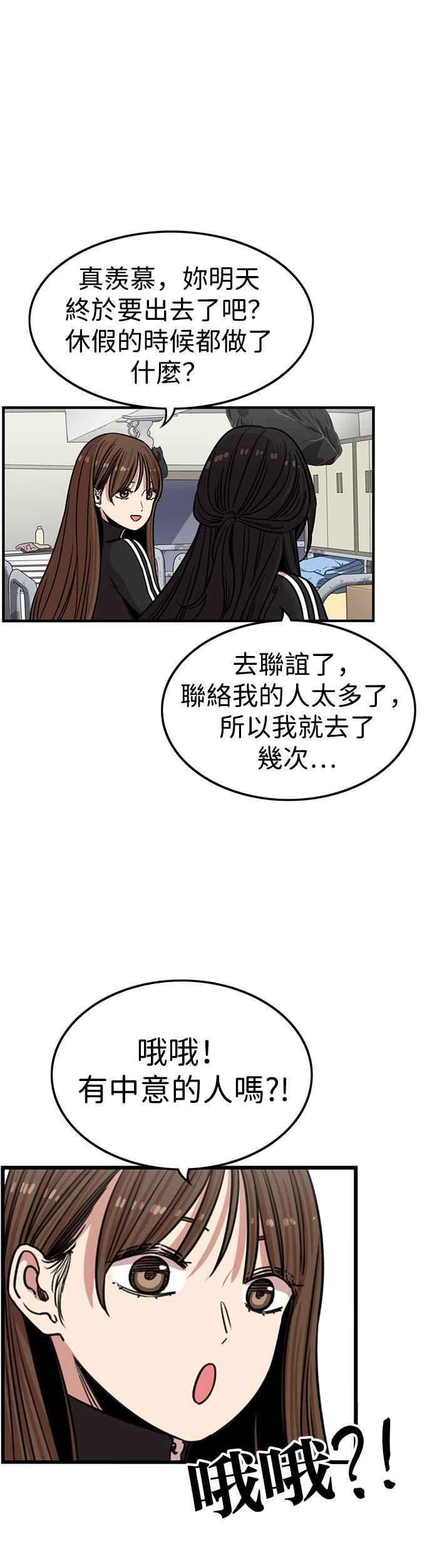 妹力大头兵 - 第320话 - 第35张图