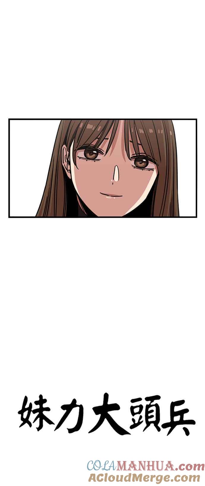 妹力大头兵 - 第320话 - 第13张图