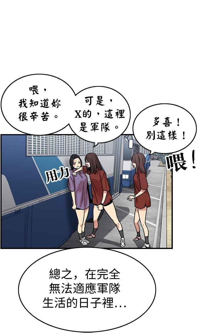 妹力大头兵 - 第320话 - 第45张图