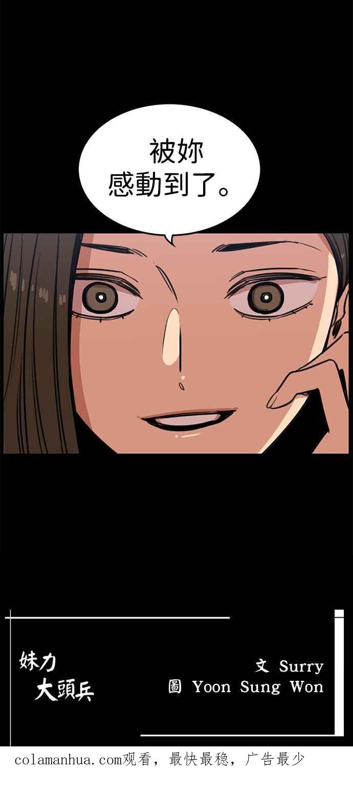 妹力大头兵 - 第321话 - 第54张图