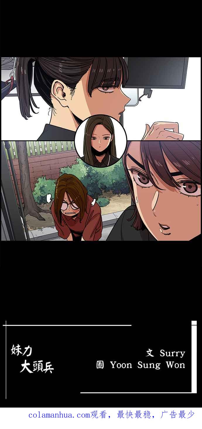 妹力大头兵 - 第322话 - 第51张图