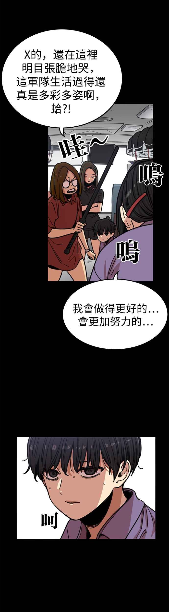 妹力大头兵 - 第322话 - 第36张图