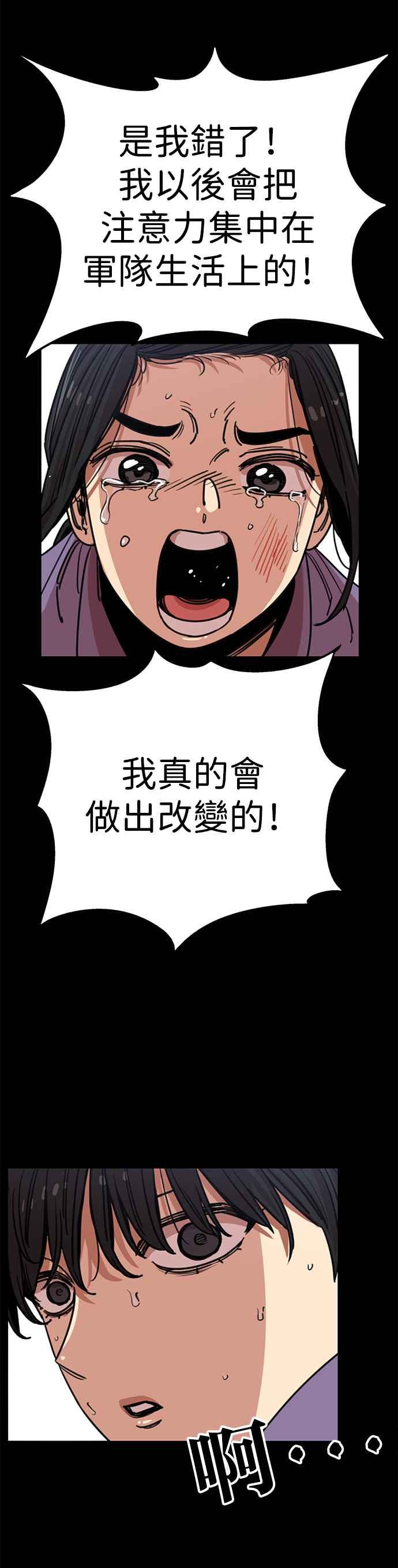 妹力大头兵 - 第322话 - 第33张图