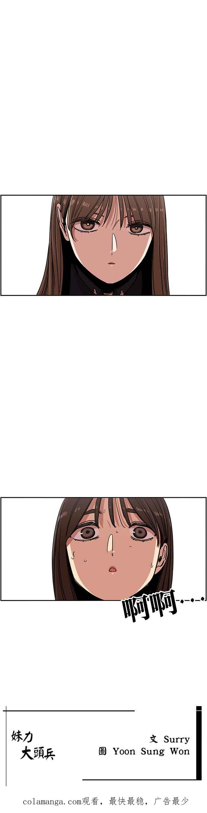 妹力大头兵 - 第323话 - 第53张图