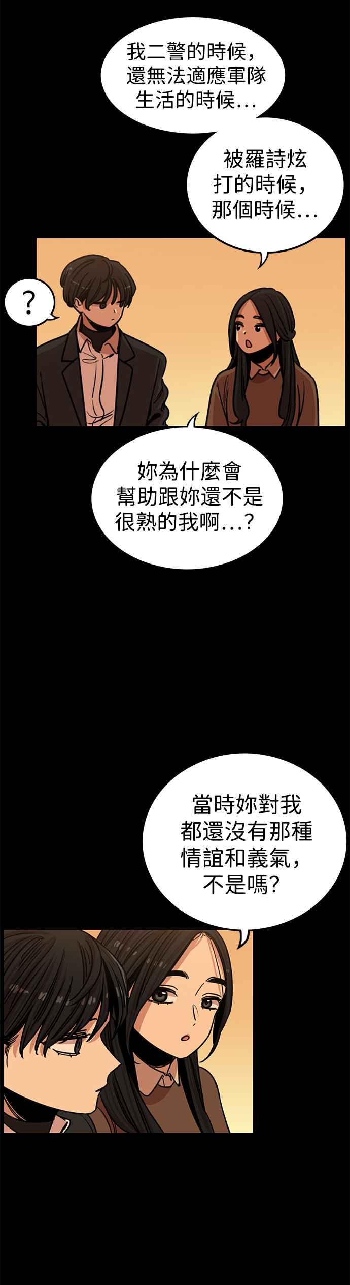 妹力大头兵 - 第323话 - 第32张图