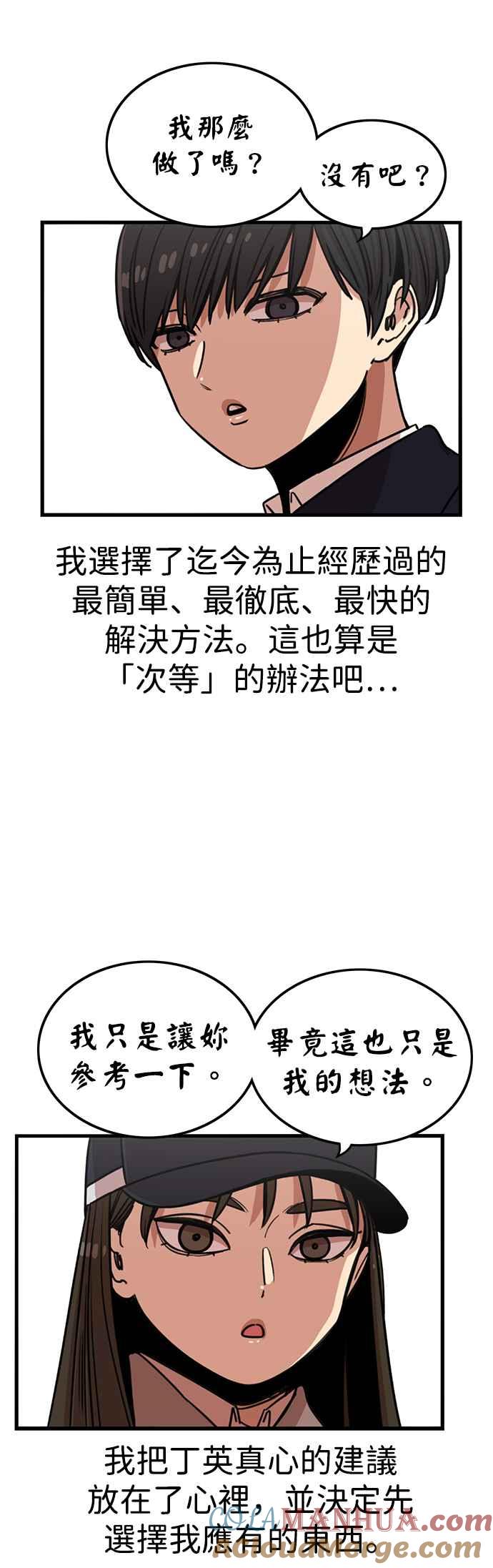 妹力大头兵 - 第324话 - 第24张图