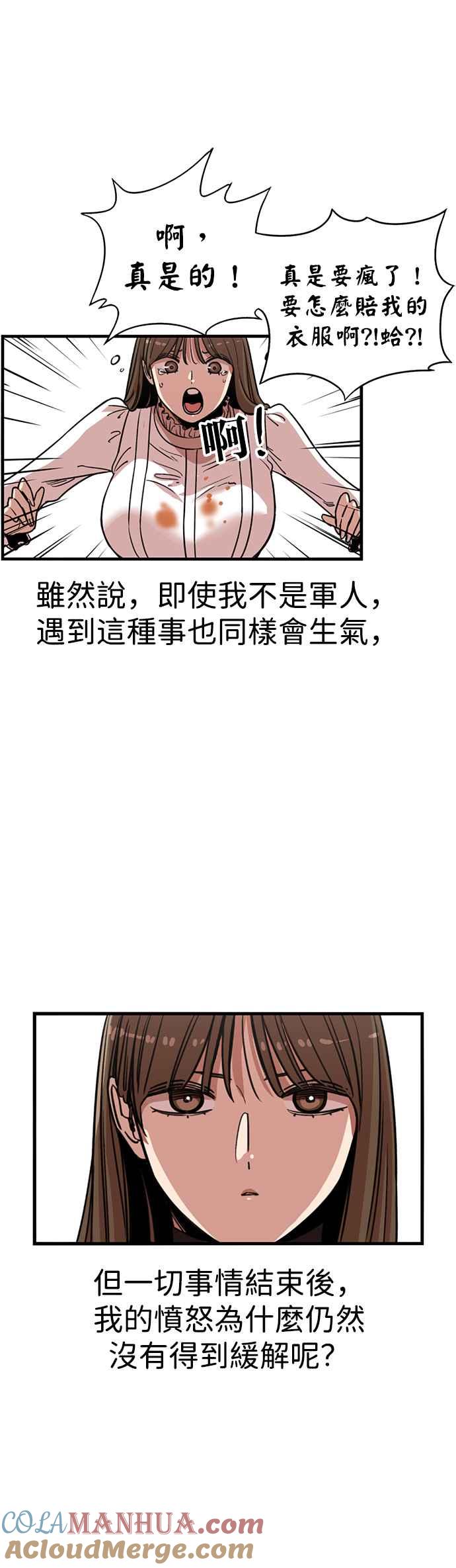 妹力大头兵 - 第324话 - 第18张图