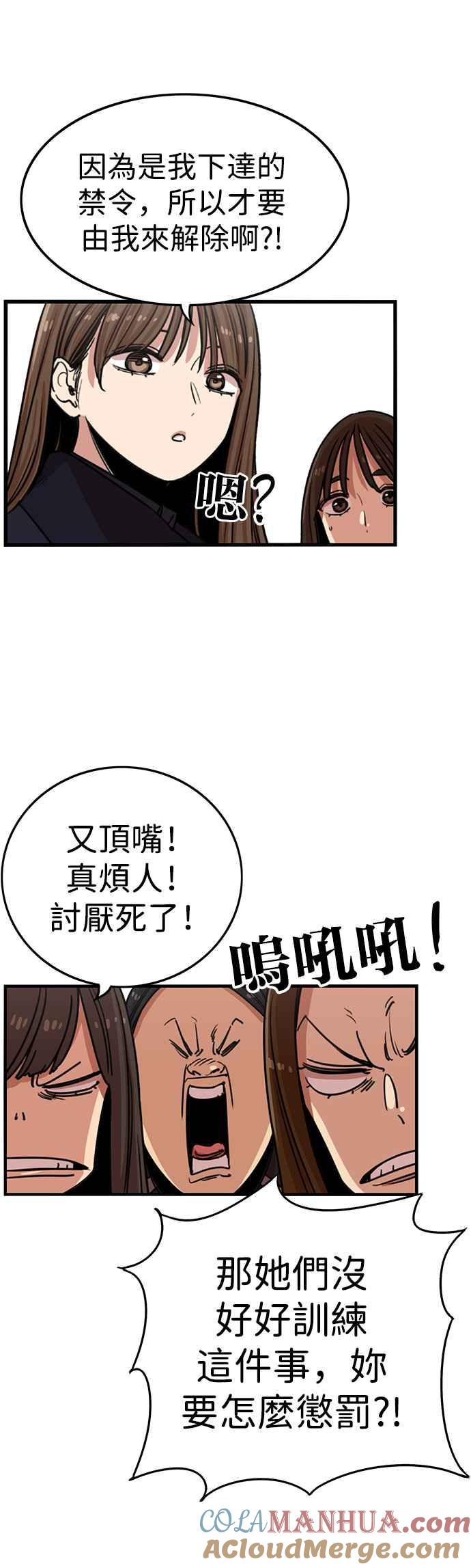 妹力大头兵 - 第324话 - 第9张图