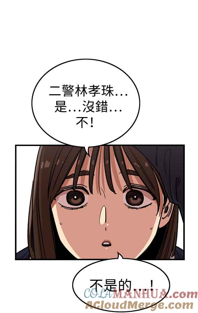 妹力大头兵 - 第324话 - 第6张图