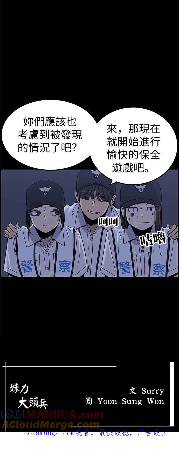 妹力大头兵 - 第324话 - 第48张图