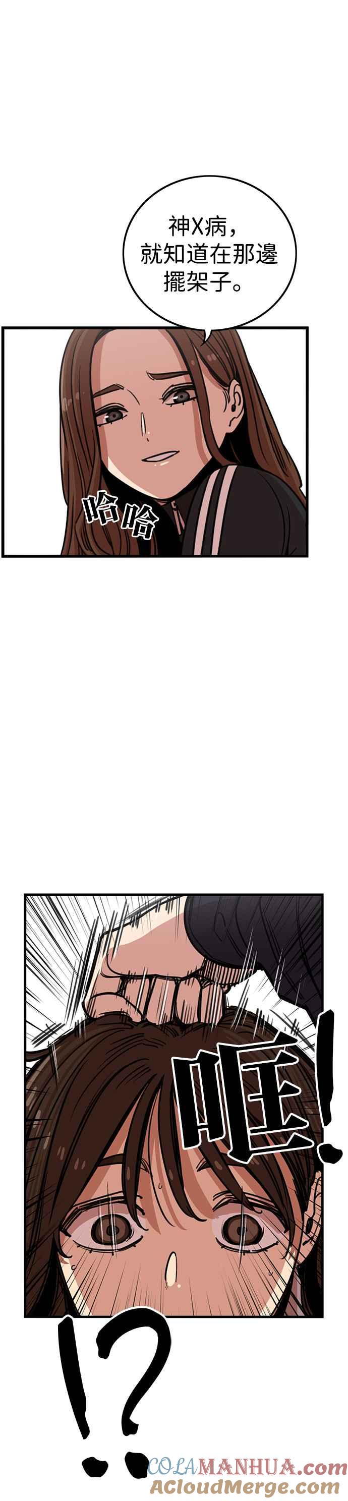 妹力大头兵 - 第324话 - 第3张图