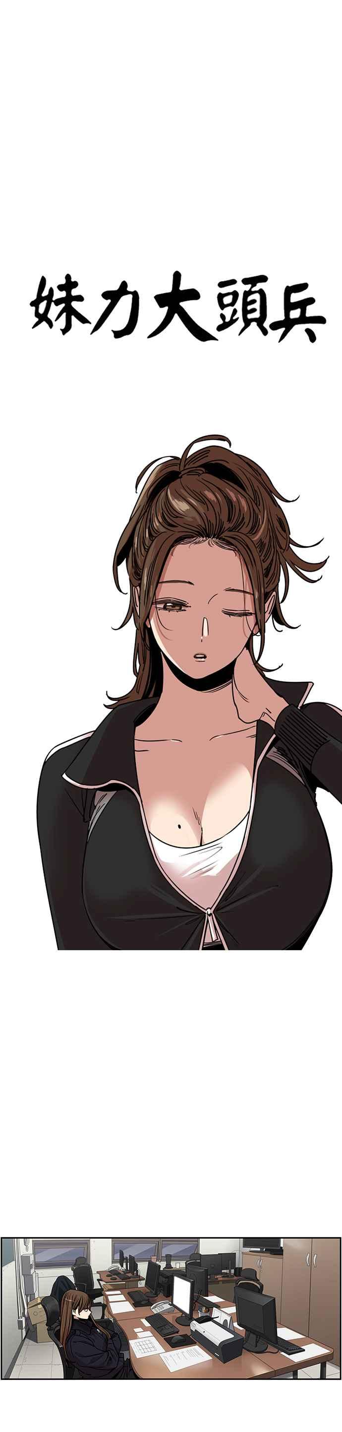 妹力大头兵 - 第324话 - 第16张图