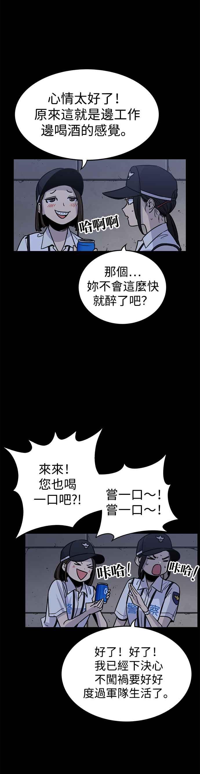 妹力大头兵 - 第324话 - 第43张图