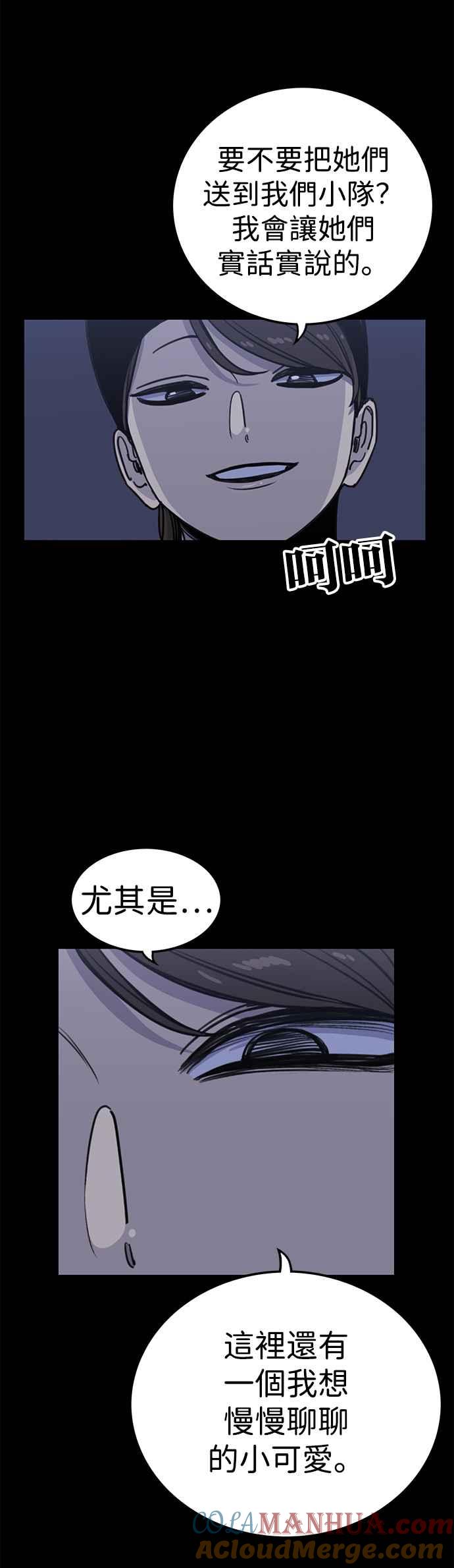 妹力大头兵 - 第325话 - 第7张图