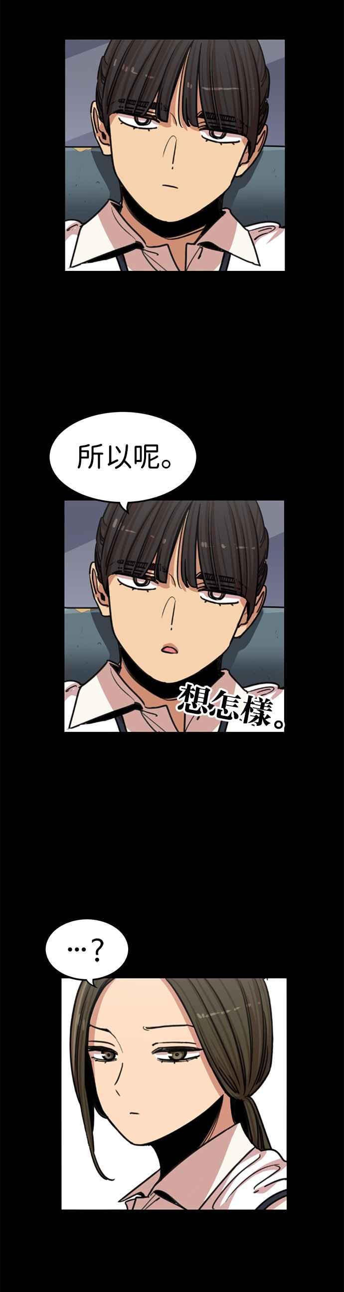 妹力大头兵 - 第325话 - 第38张图