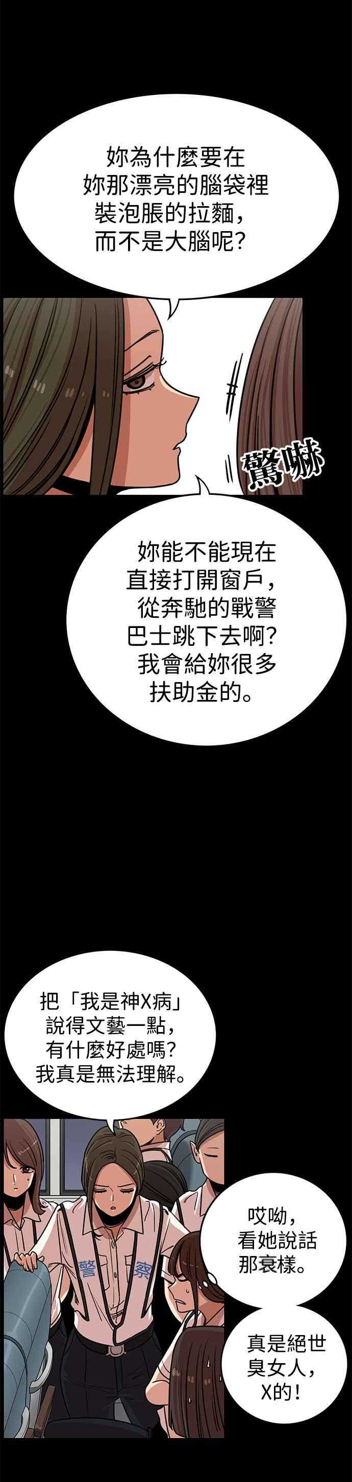 妹力大头兵 - 第325话 - 第33张图