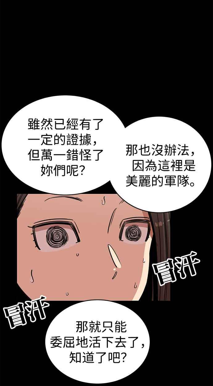 妹力大头兵 - 第325话 - 第35张图