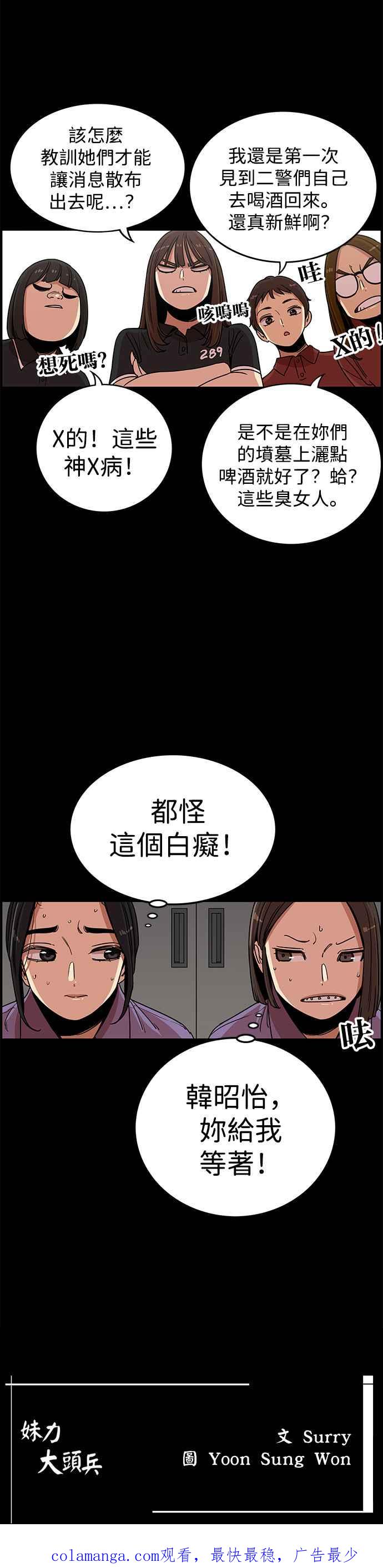 妹力大头兵 - 第325话 - 第45张图