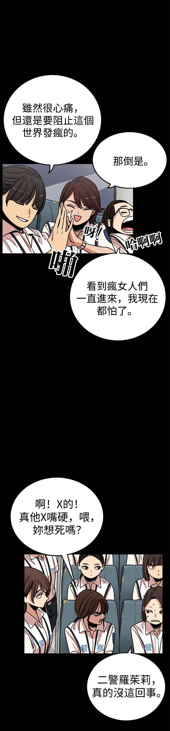 妹力大头兵 - 第325话 - 第18张图