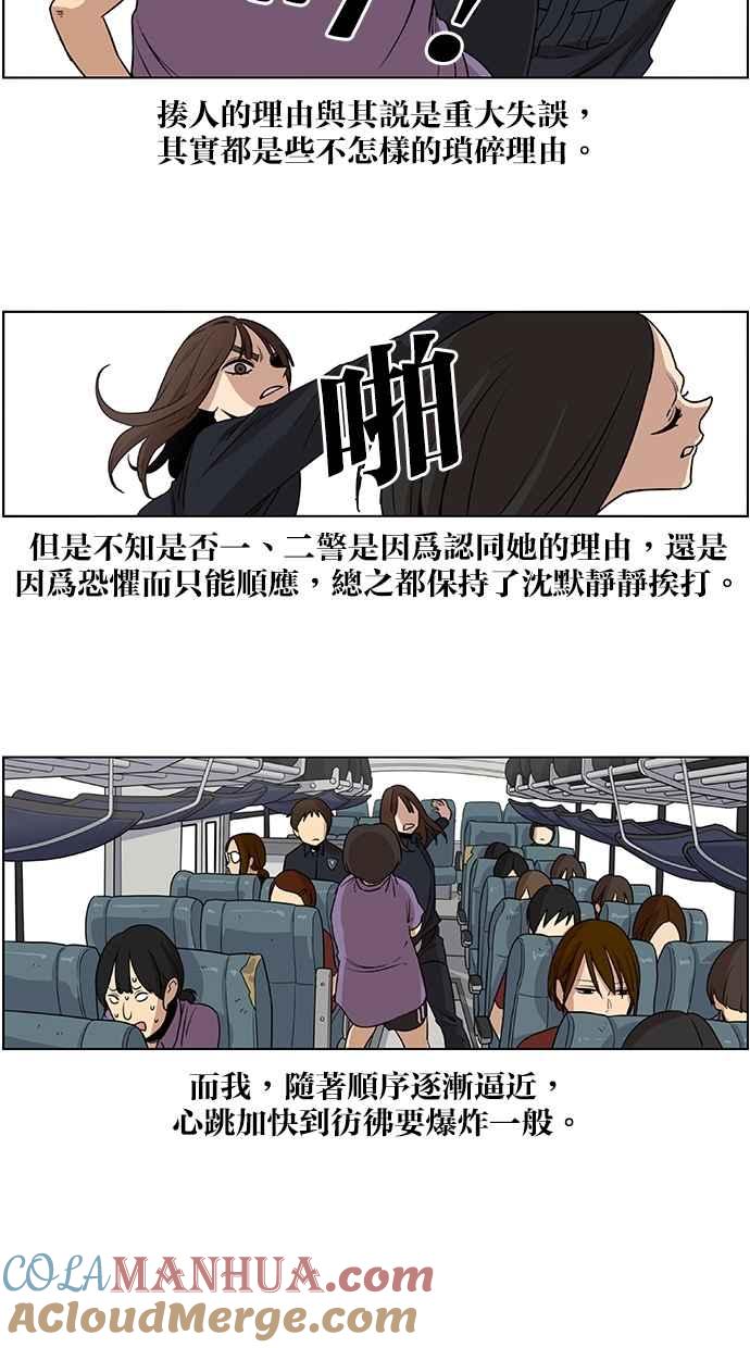 妹力大头兵 - 第31话 - 第25张图