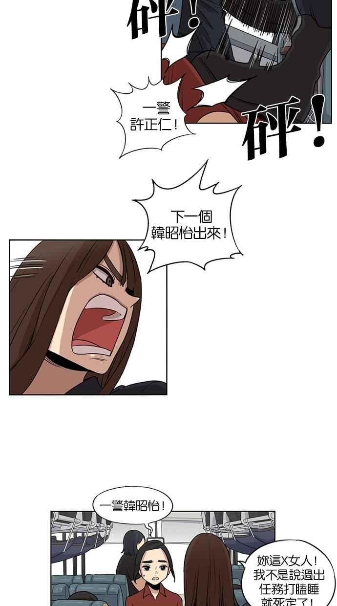 妹力大头兵 - 第31话 - 第20张图