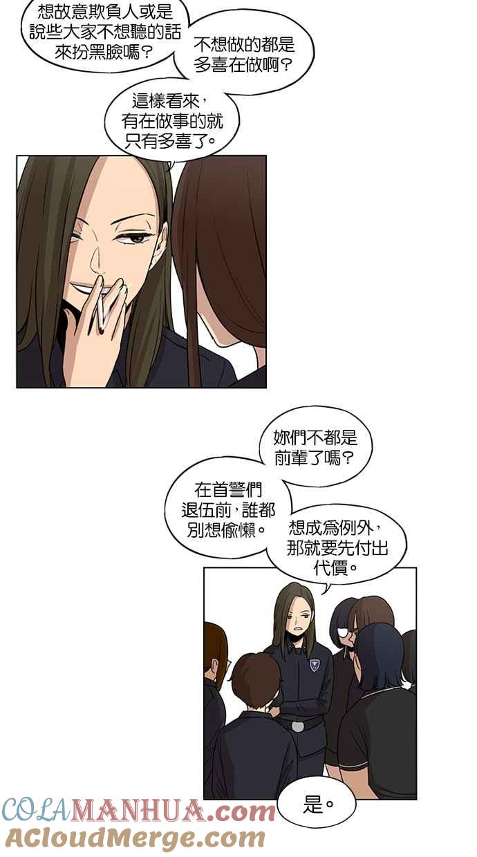 妹力大头兵 - 第31话 - 第7张图