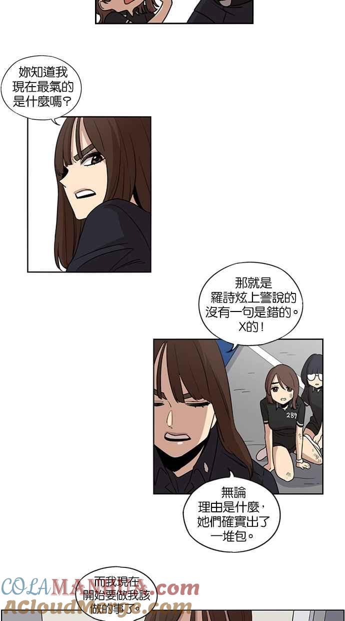 妹力大头兵 - 第31话 - 第15张图