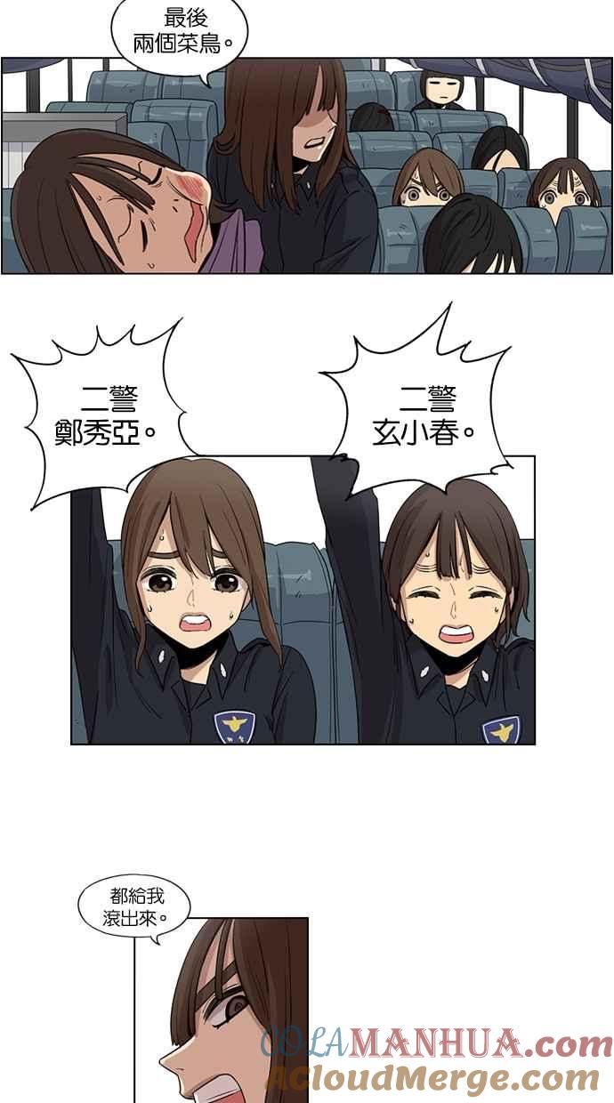 妹力大头兵 - 第31话 - 第27张图