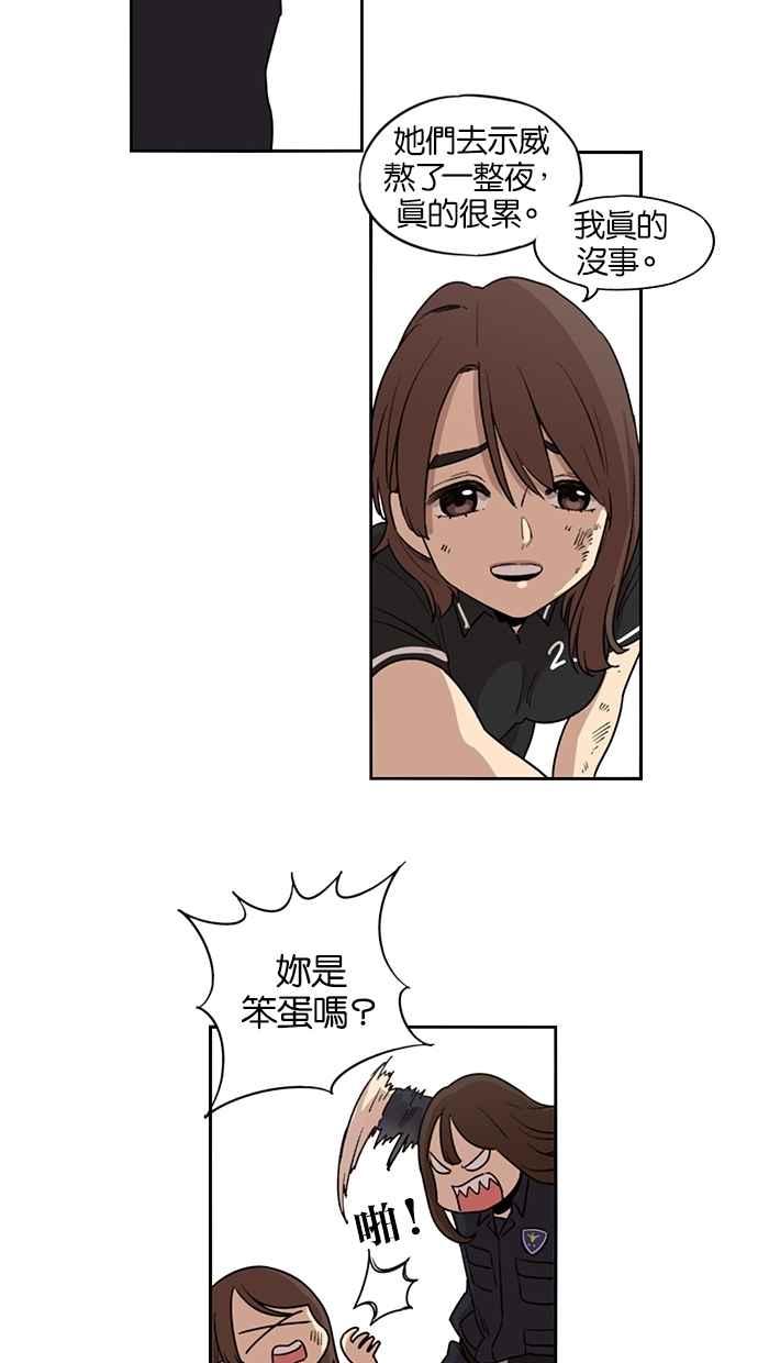 妹力大头兵 - 第31话 - 第14张图