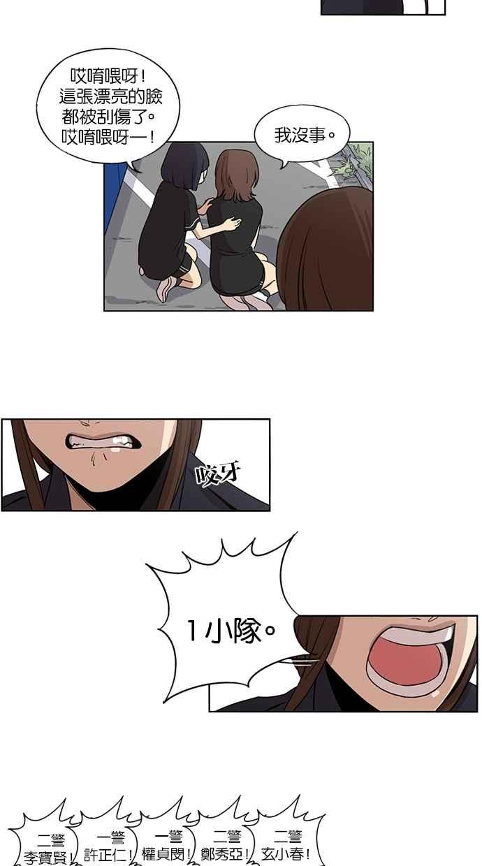 妹力大头兵 - 第31话 - 第10张图