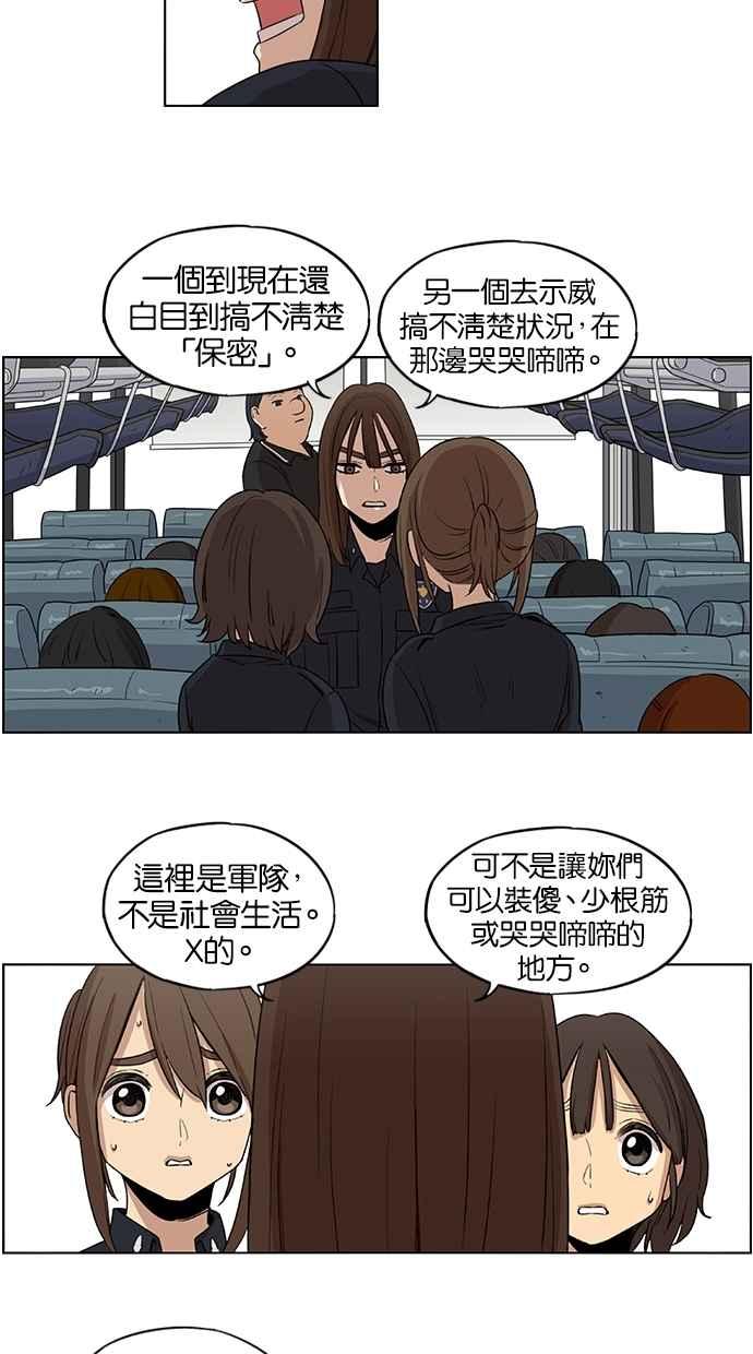 妹力大头兵 - 第31话 - 第28张图