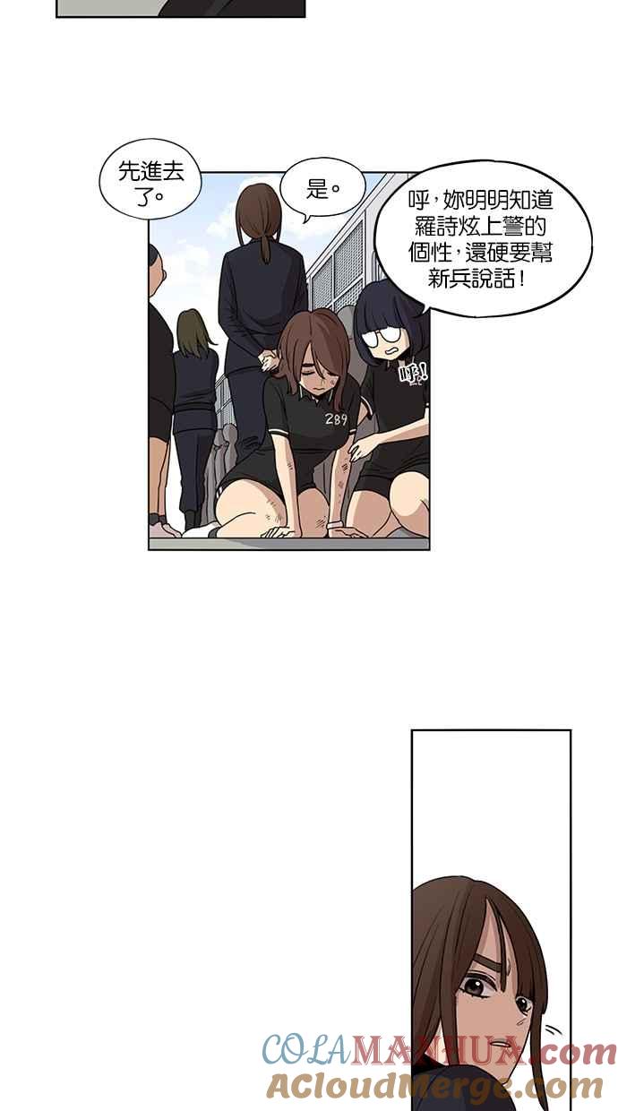 妹力大头兵 - 第31话 - 第9张图