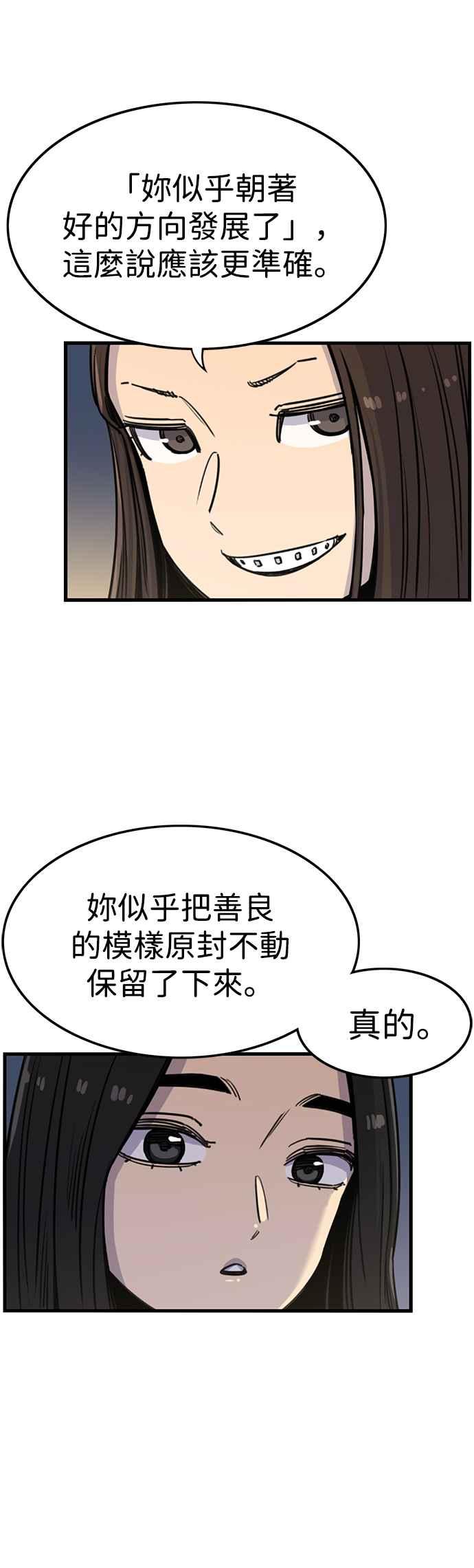 妹力大头兵 - 第326话 - 第21张图