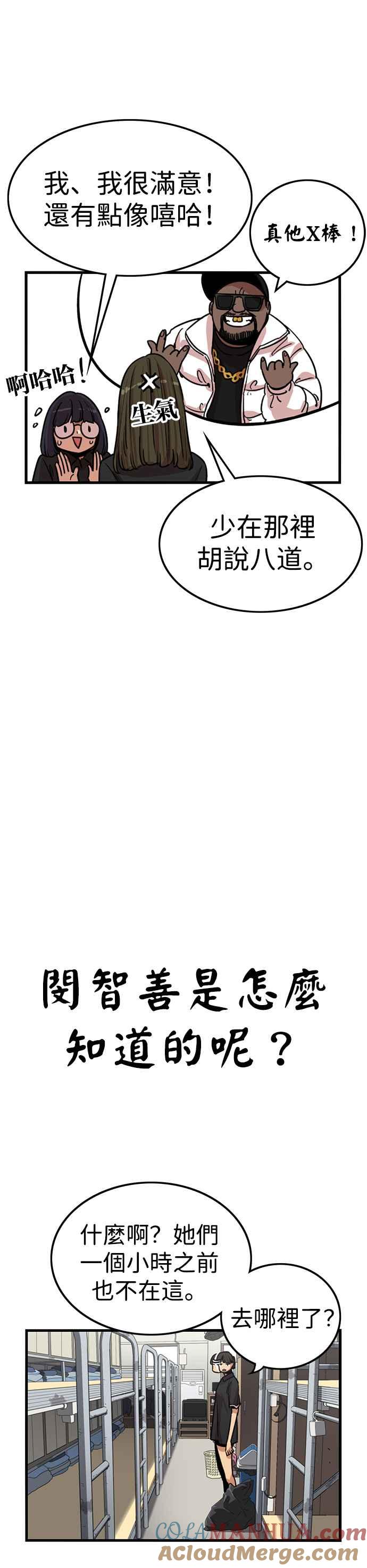 妹力大头兵 - 第326话 - 第40张图