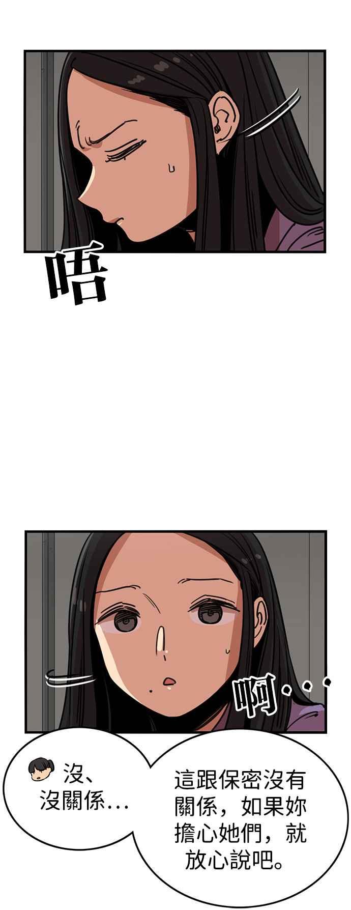 妹力大头兵 - 第326话 - 第42张图