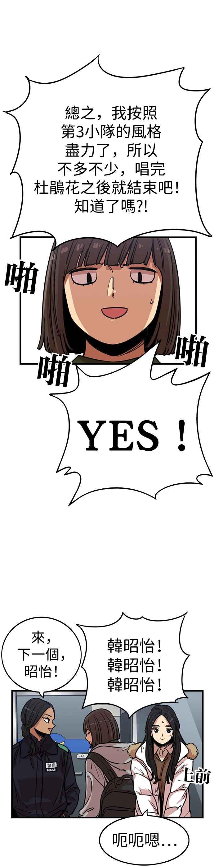 妹力大头兵 - 第326话 - 第27张图