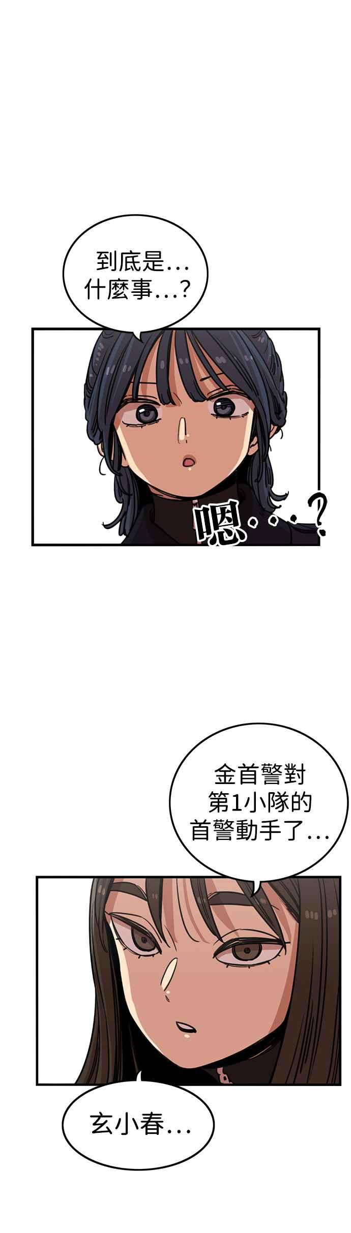 妹力大头兵 - 第326话 - 第51张图