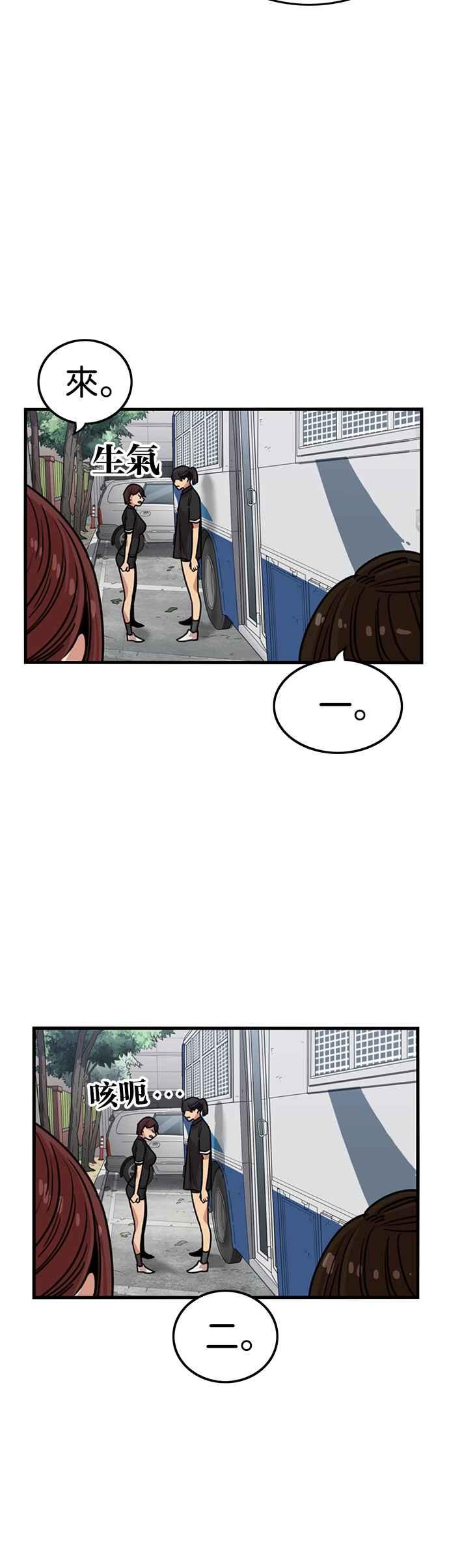 妹力大头兵 - 第326话 - 第45张图