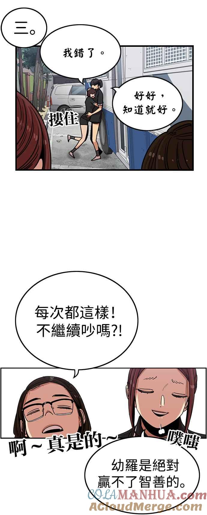 妹力大头兵 - 第326话 - 第46张图