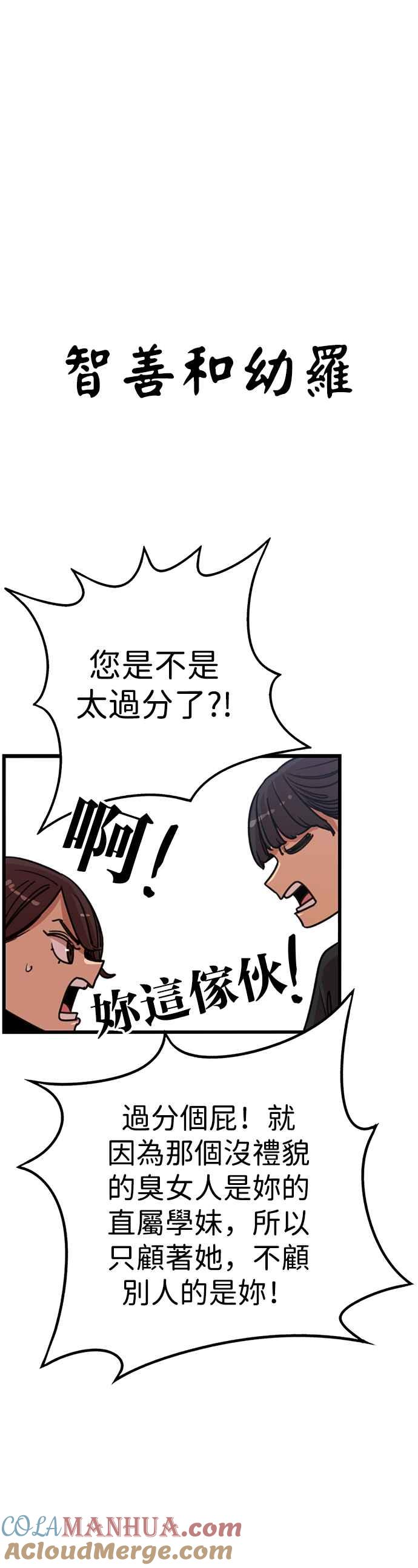 妹力大头兵 - 第326话 - 第43张图