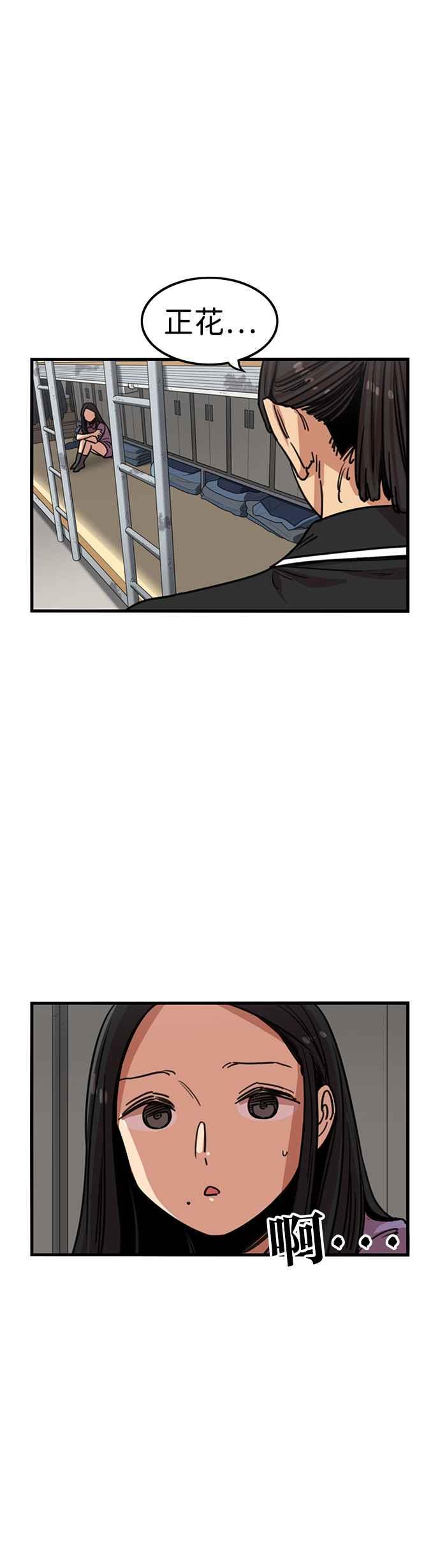 妹力大头兵 - 第326话 - 第41张图