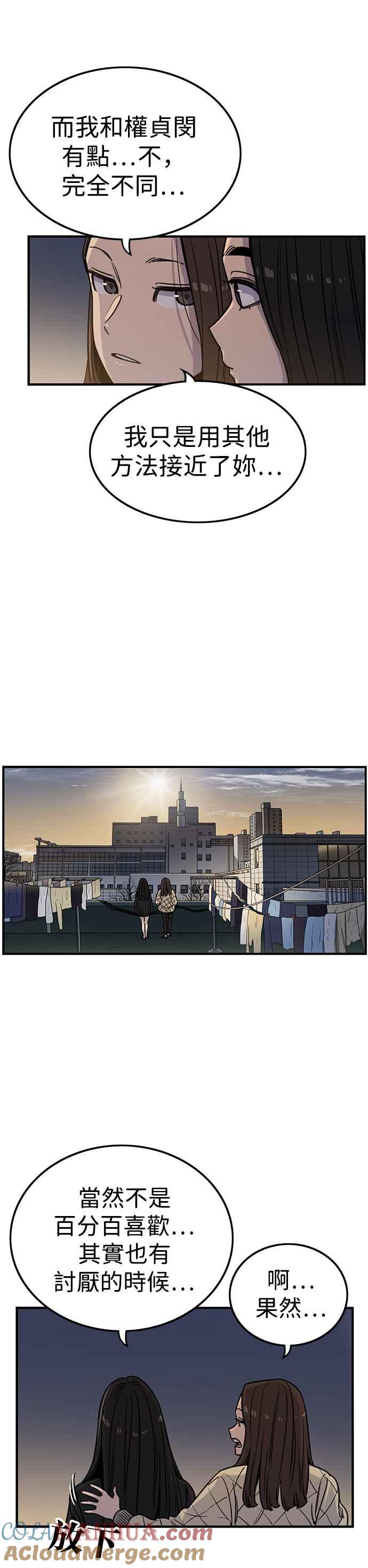 妹力大头兵 - 第326话 - 第16张图