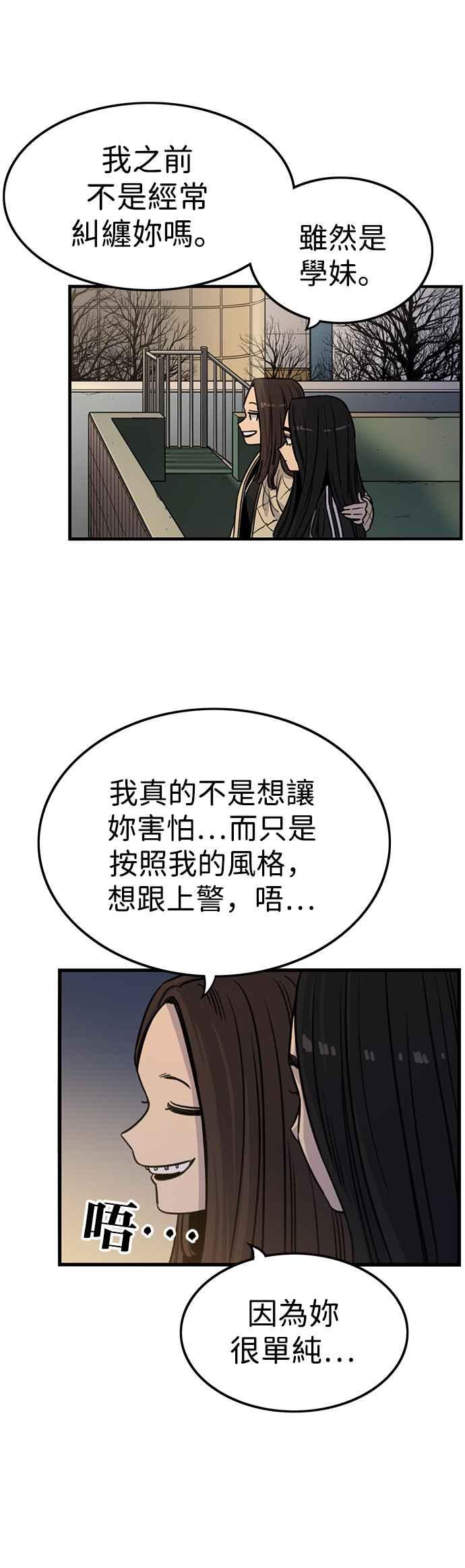 妹力大头兵 - 第326话 - 第15张图