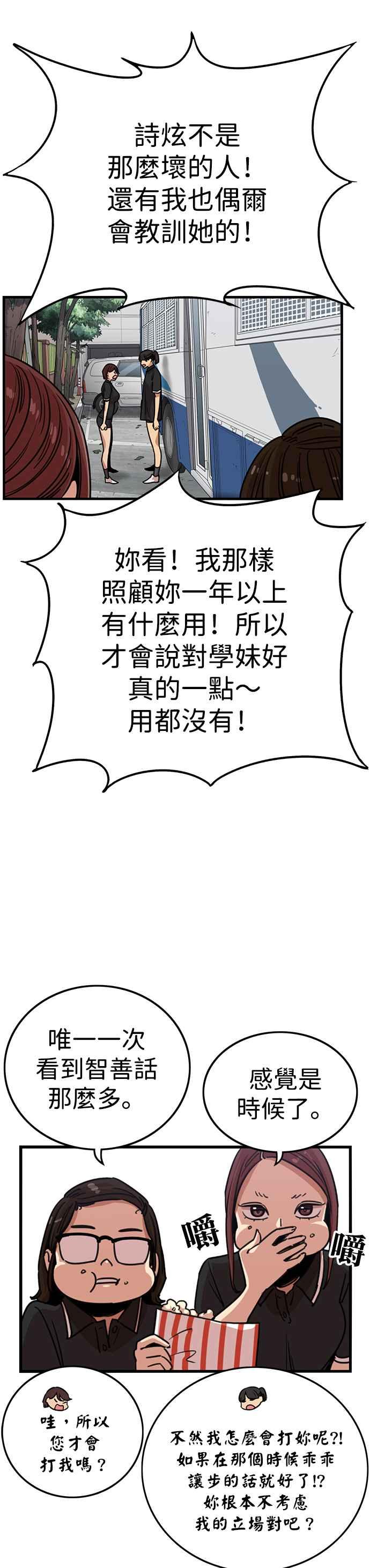 妹力大头兵 - 第326话 - 第44张图