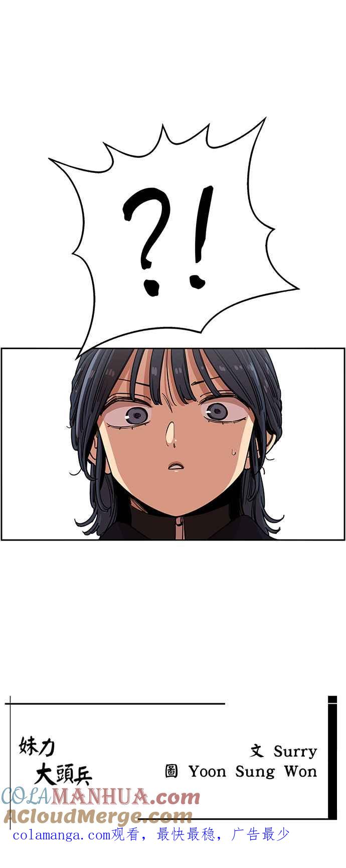 妹力大头兵 - 第326话 - 第52张图