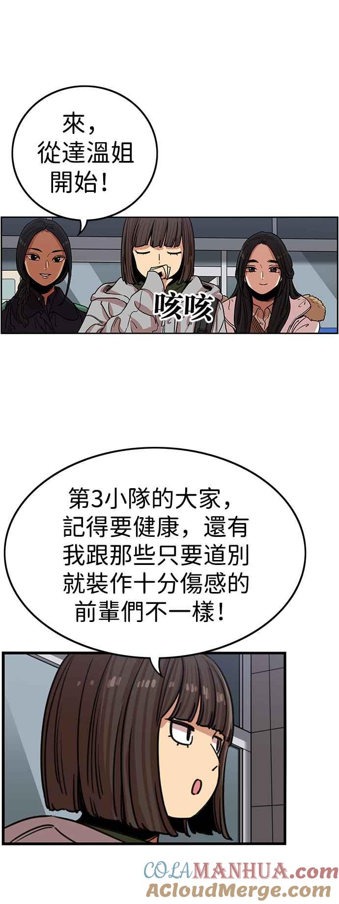 妹力大头兵 - 第326话 - 第25张图