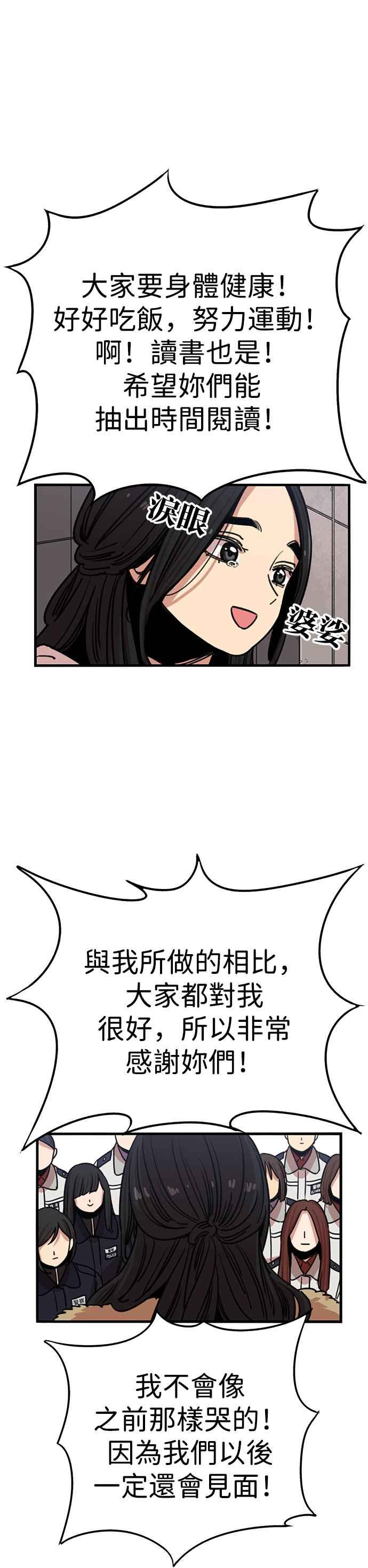 妹力大头兵 - 第326话 - 第30张图