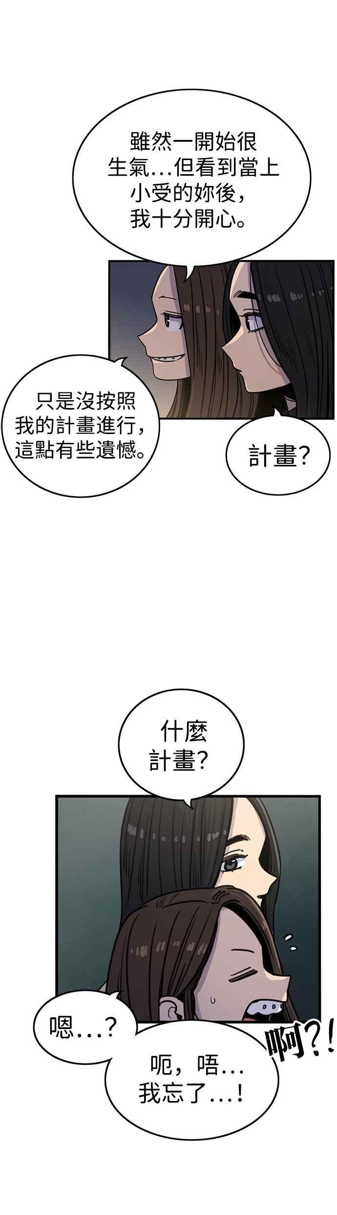 妹力大头兵 - 第326话 - 第12张图