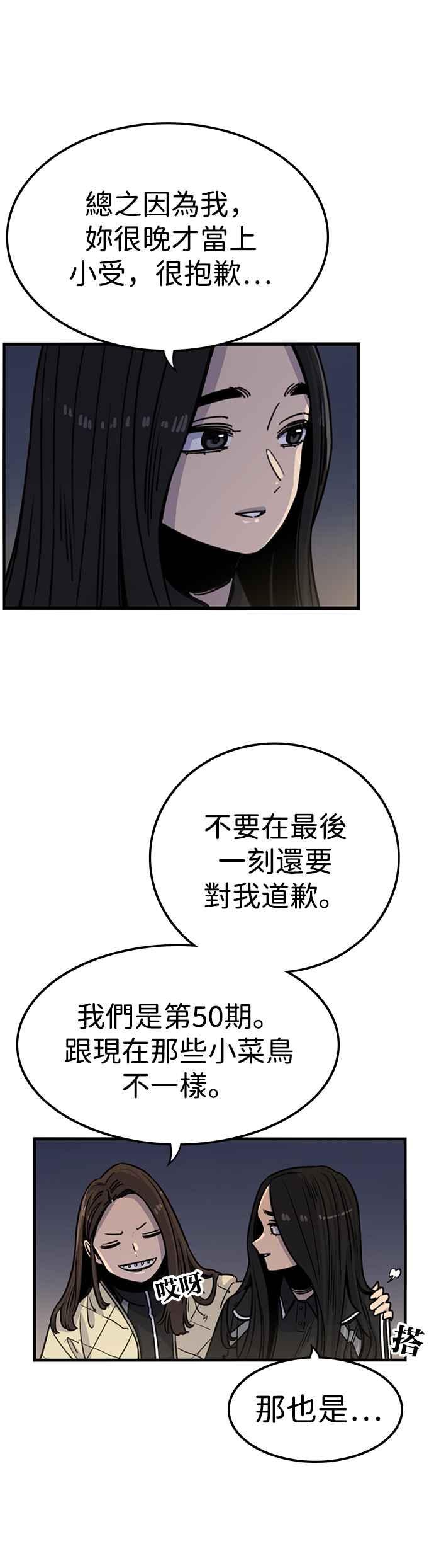 妹力大头兵 - 第326话 - 第11张图